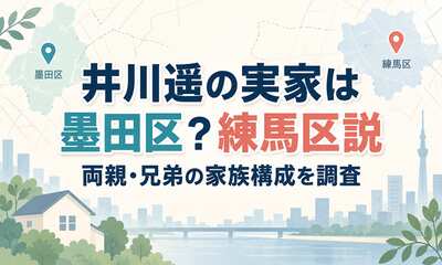 井川遥の実家は墨田区？練馬区説と両親・兄弟の家族構成を調査