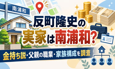 反町隆史の実家は南浦和？金持ち説と父親の職業・家族構成を調査