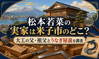松本若菜の実家は米子市のどこ？大工の父・祖父とうなぎ屋説を調査