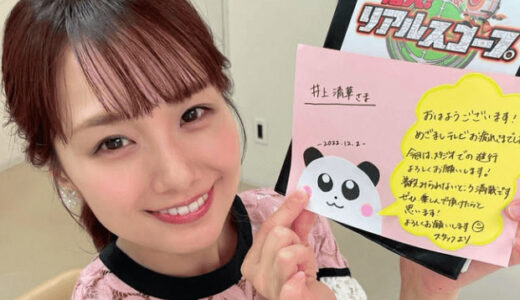 井上清華の実家と育ちの関係｜上品な理由を徹底整理