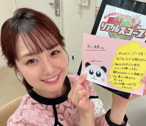 井上清華の実家