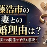 佐藤浩市の前妻との離婚理由は？手塚理美との関係や子供も解説