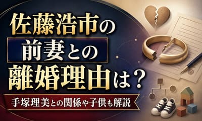 佐藤浩市の前妻との離婚理由は？手塚理美との関係や子供も解説