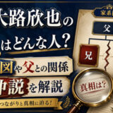 北大路欣也の兄はどんな人？家系図や父との関係・不仲説を解説