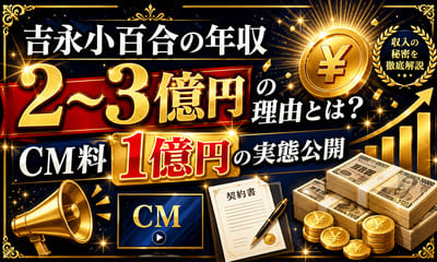 吉永小百合の年収2〜3億円の理由とは？CM料1億円の実態公開