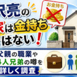 吉沢亮の実家は金持ちではない！父親の職業や4人兄弟の噂を詳しく調査