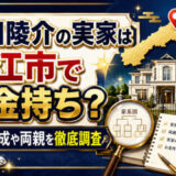 曽田陵介の実家は松江市でお金持ち？家族構成や両親を徹底調査