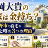 有岡大貴の実家は金持ち？習志野市の自宅や裕福と噂の3つの理由