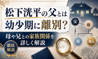 松下洸平の父とは幼少期に離別？母や兄との家族関係を詳しく解説